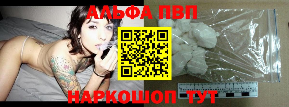 наркотики  А ПВП VHQ  Alfa_PVP  А ПВП Crystall  Крымск  Вход с VPN  Альфа ПВП VHQ 