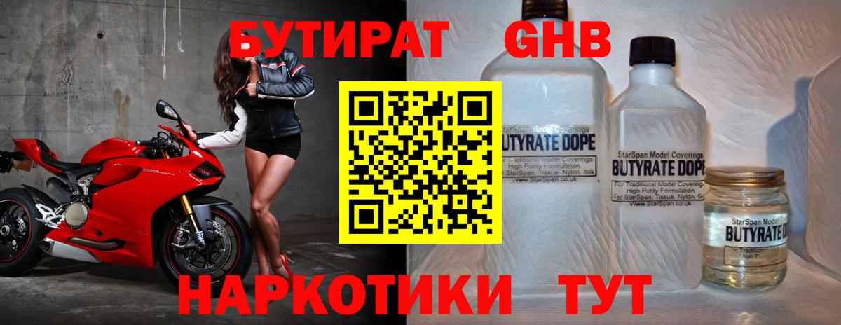 БУТИРАТ вода Крымск