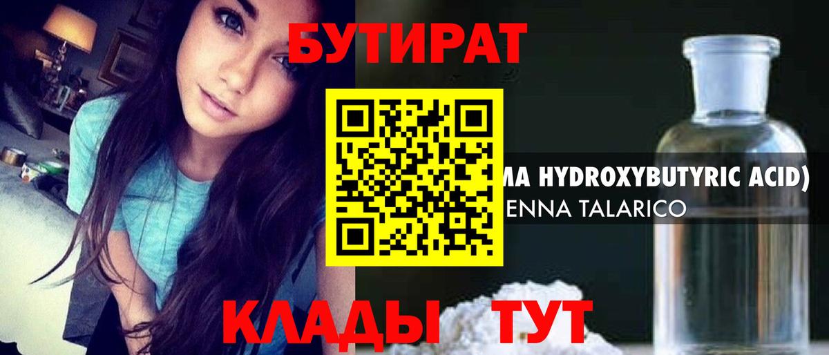 БУТИРАТ бутандиол  Вход с VPN  БУТИРАТ  Крымск 