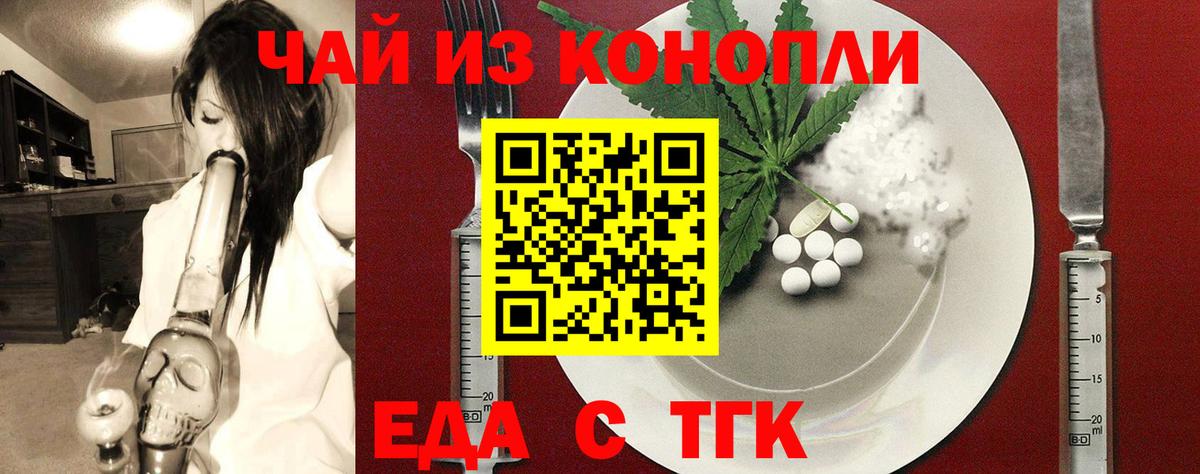 Печенье с ТГК марихуана  Вход с VPN  Крымск 