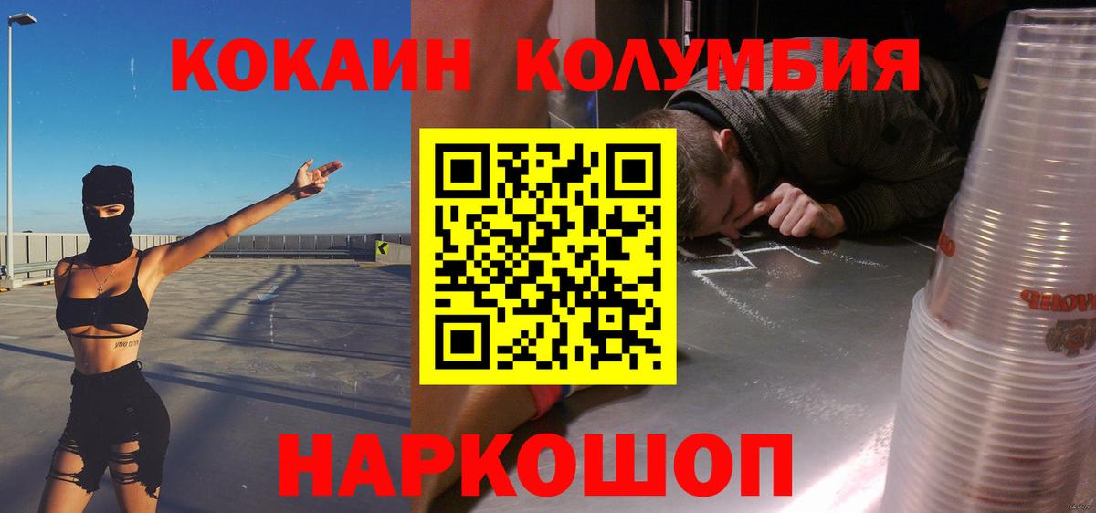 Кокаин 99% Крымск
