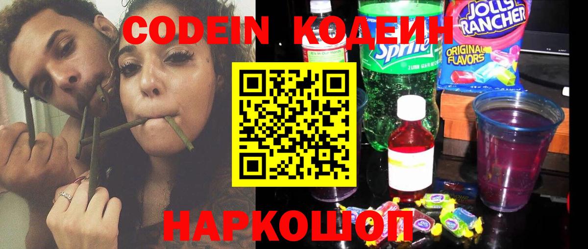 Крымск  Кодеиновый сироп Lean напиток Lean (лин)  Вход с VPN 