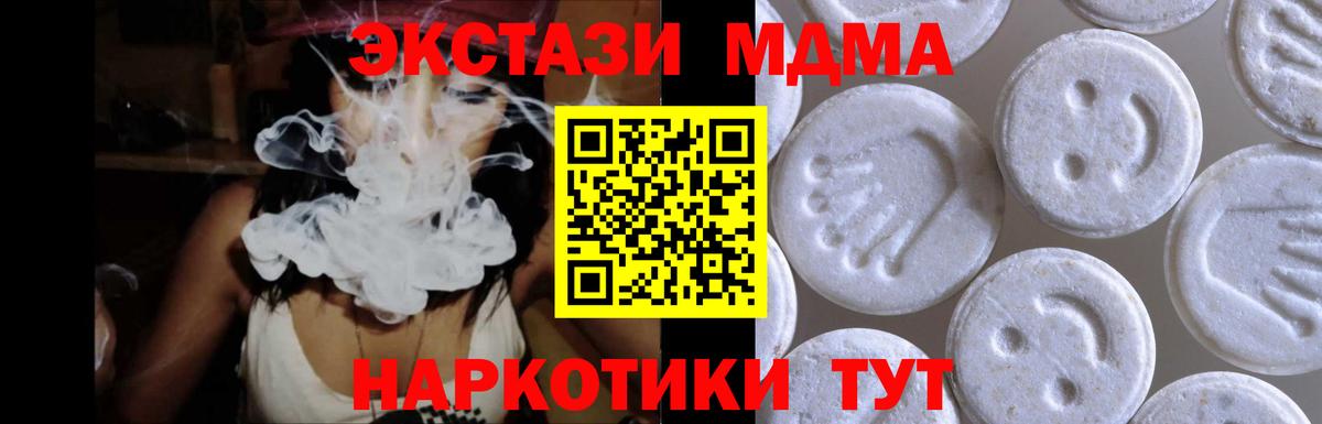 Крымск  ЭКСТАЗИ 250 мг  Экстази  Вход с VPN 