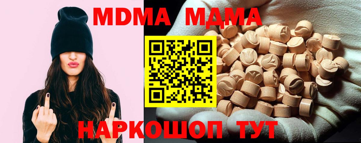 МДМА VHQ  MDMA молли  MDMA  Крымск  Вход с VPN 
