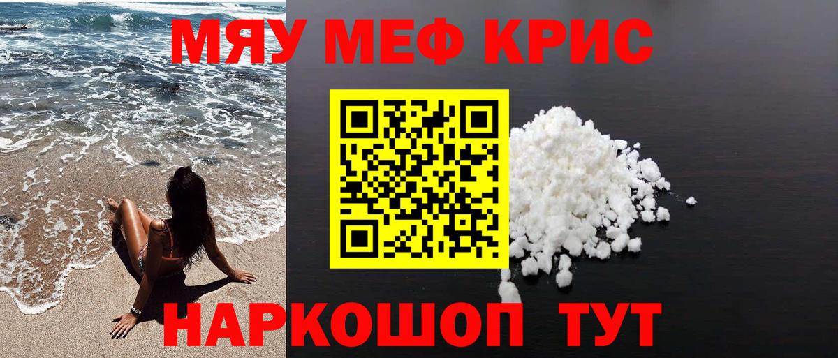 KRAKEN онион  Мефедрон VHQ  МЯУ-МЯУ  Мефедрон mephedrone  Вход с VPN  Крымск  МЯУ-МЯУ 