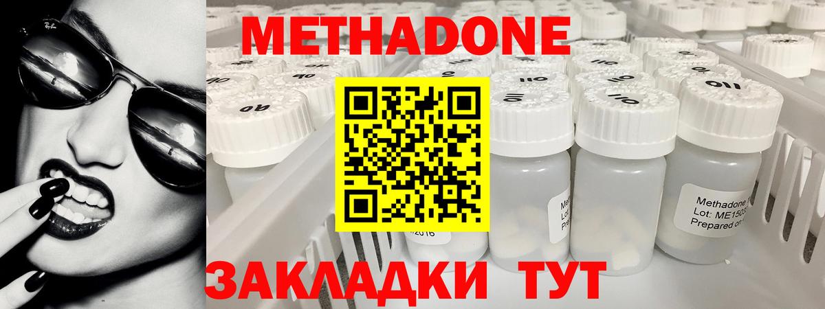 Метадон кристалл  МЕТАДОН белоснежный  Крымск  MEGA   Вход с VPN 