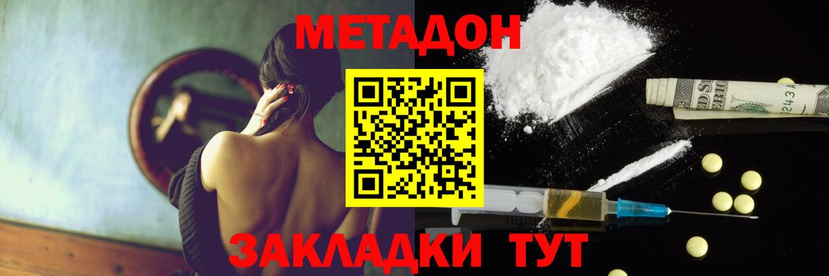 МЕТАДОН белоснежный Крымск