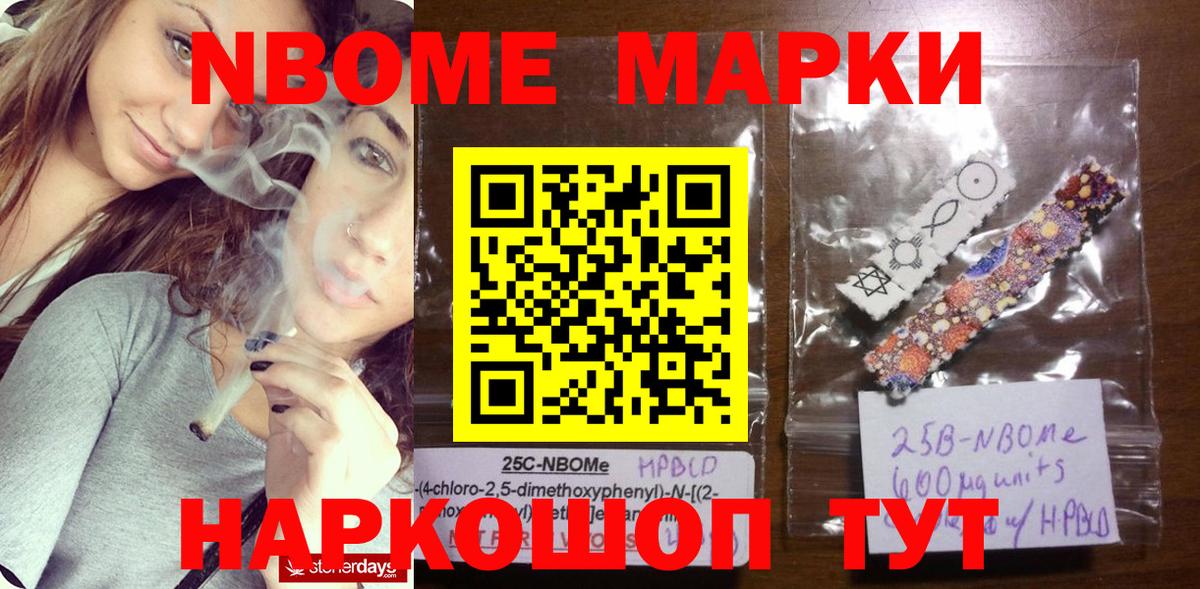 Марки 25I-NBOMe 1500мкг  Вход с VPN  Марки NBOMe  Крымск  Марки 25I-NBOMe 1500мкг 