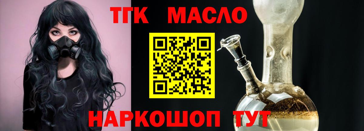 ТГК жижа Крымск
